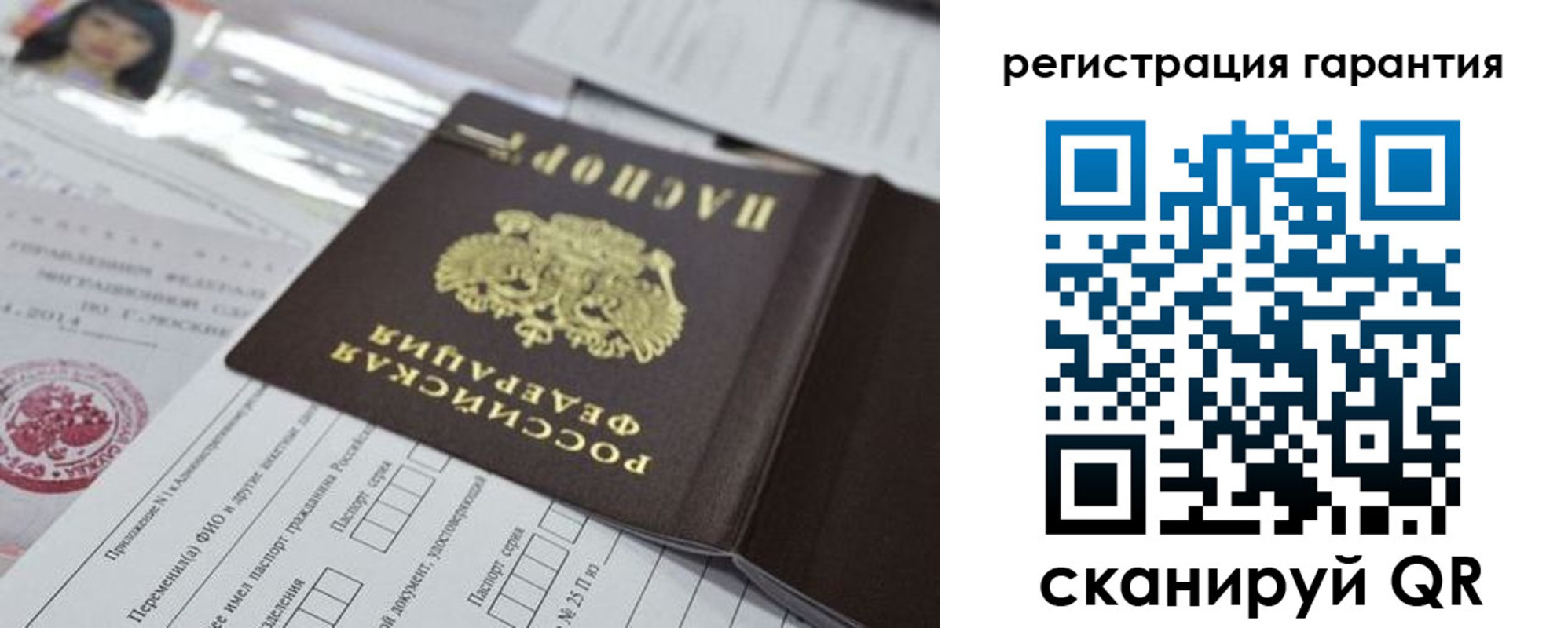 временная регистрация для всех в Трёхгорном