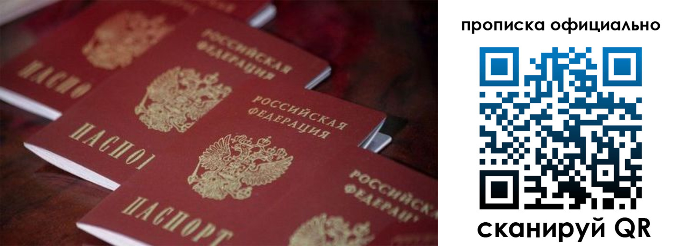 прописка от собственника в Трёхгорном