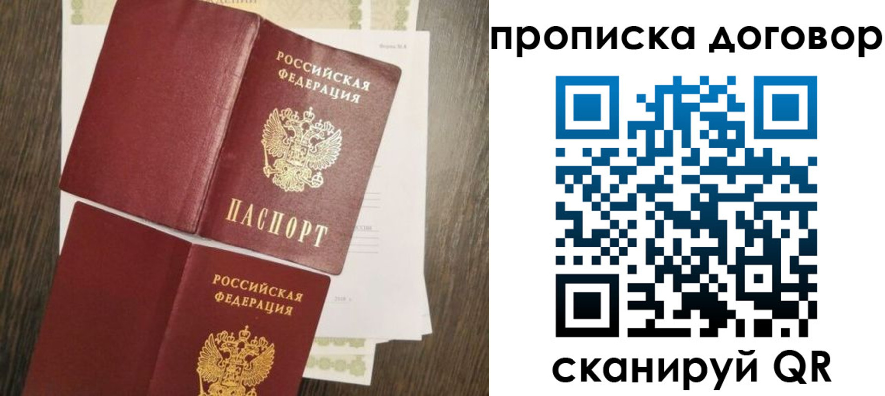 временная регистрация купить в Трёхгорном